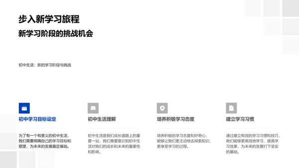 初中新学期导向PPT模板
