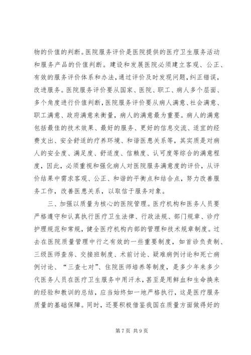 医院职代会暨年度工作会议院长讲话.docx