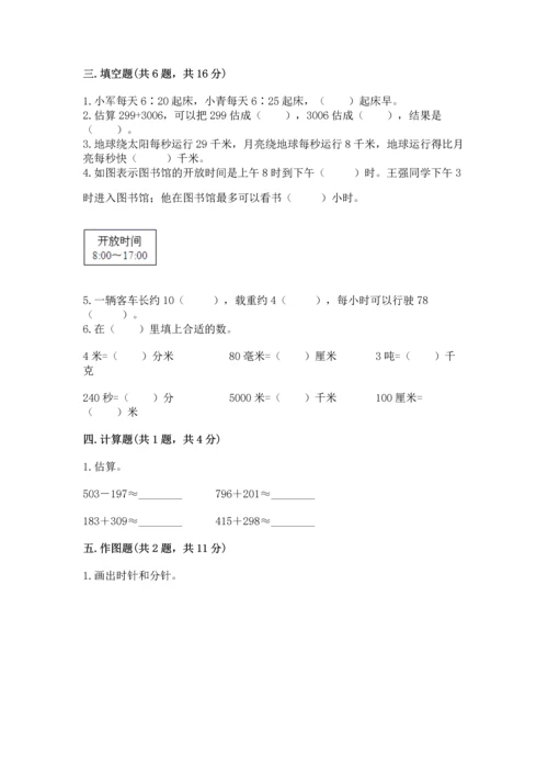人教版三年级上册数学期中测试卷精品（典型题）.docx