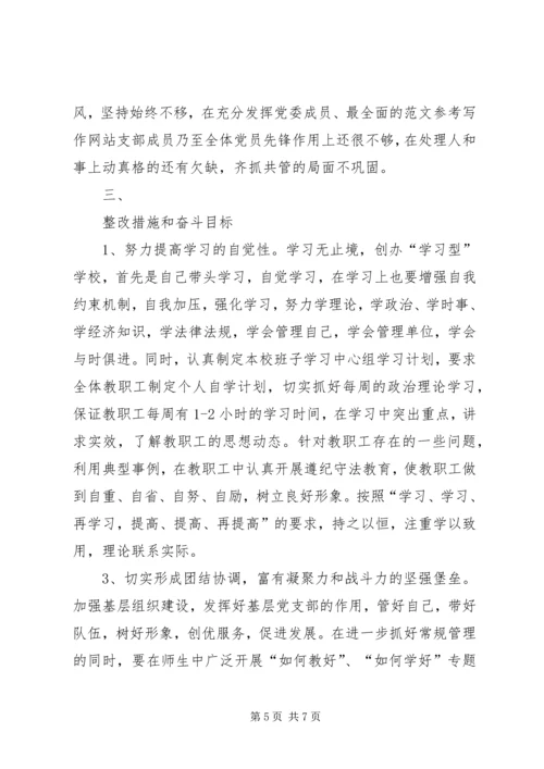 优秀范文：中学一把手党性分析材料.docx