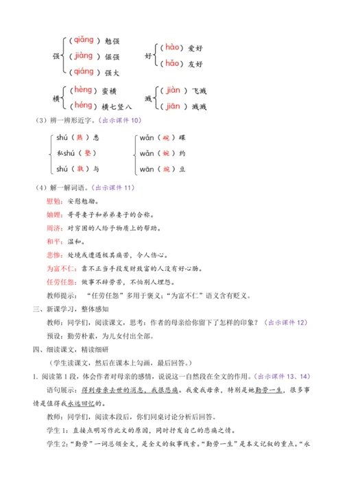部编版八年级语文上册教案 第二单元 7 回忆我的母亲