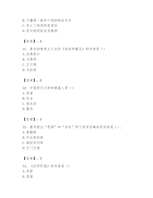 2024年国家电网招聘之文学哲学类题库【基础题】.docx