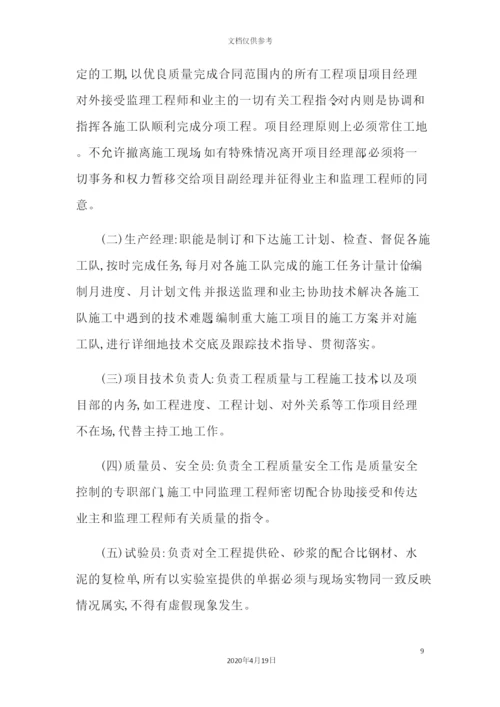 土地整理施工组织设计概述.docx