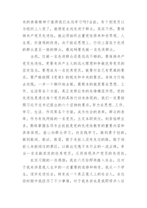 预备党员2024第二季度思想汇报.docx