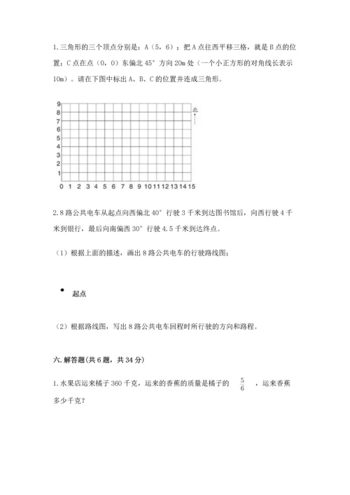 人教版六年级上册数学期中测试卷及参考答案【模拟题】.docx