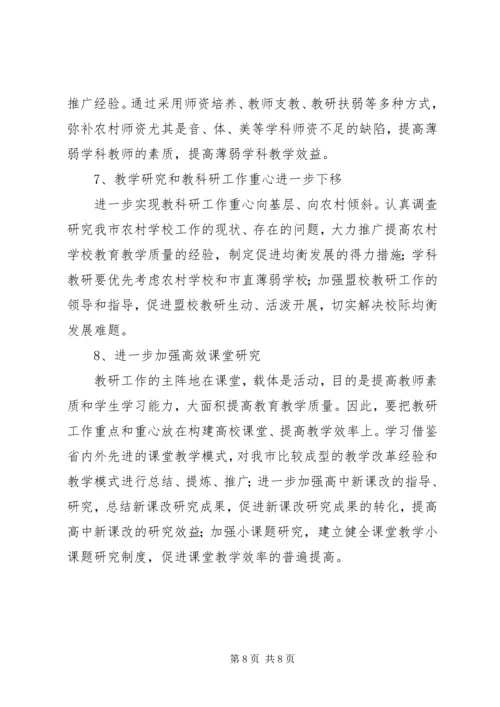 市教研室上半年工作总结及工作计划 (2).docx