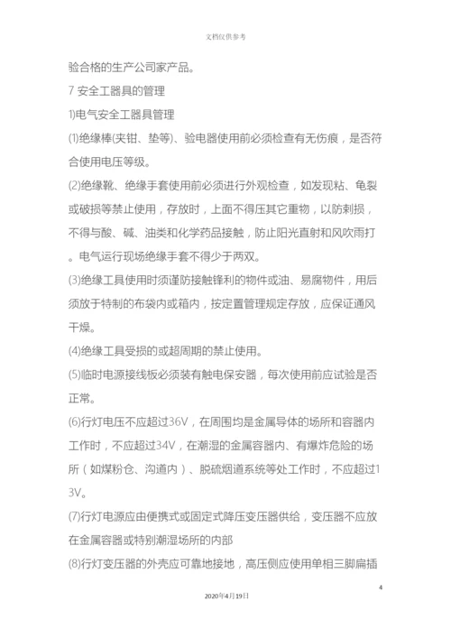 工器具管理制度.docx