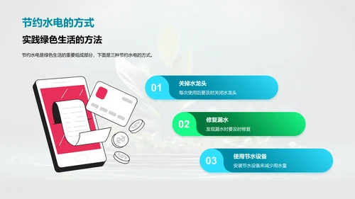 生态行动小卫士