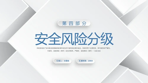 蓝色简约安全风险分级管控PPT模板宣传PPT动态PPT