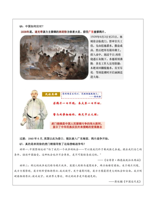 第一单元 中国开始沦为半殖民地半封建社会 单元教学设计