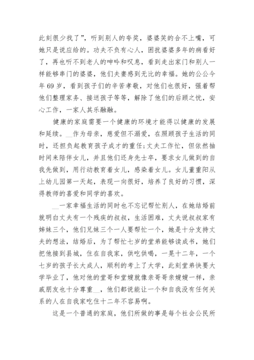 2022健康家庭事迹申报材料7篇.docx
