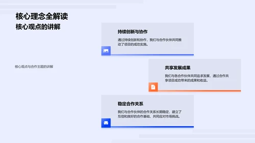 交通行业合作成果PPT模板