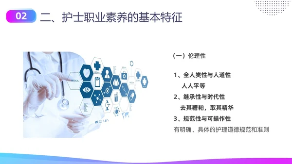 蓝色紫色商务实拍形状护士职业素养培训PPT课件