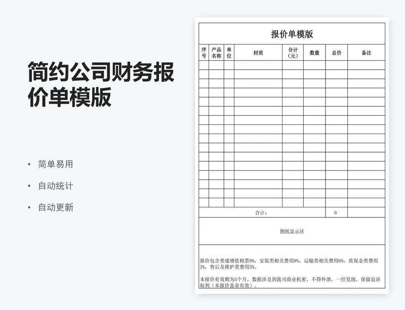 简约公司财务报价单模版