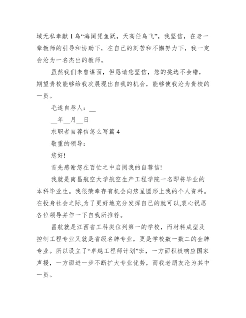 求职自荐信怎么写10篇.docx