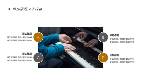 钢琴艺术培训少儿艺术培训动态PPT模板