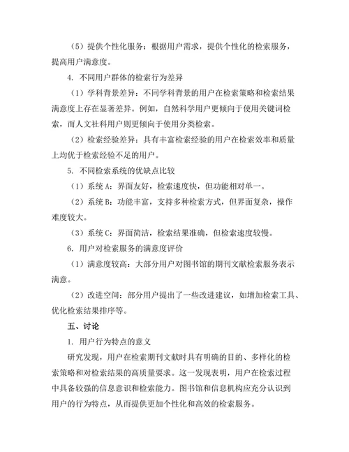 期刊文献的用户行为与信息检索研究