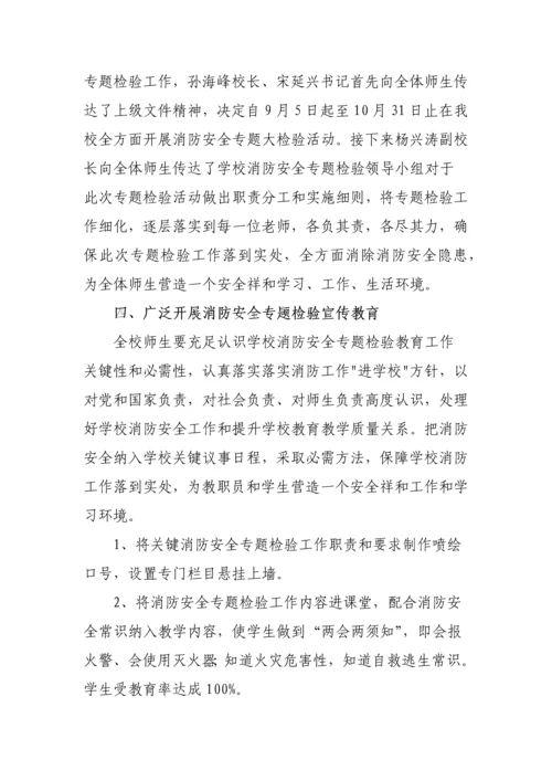 消防安全专项检查实施专项方案暨动员部署情况.docx