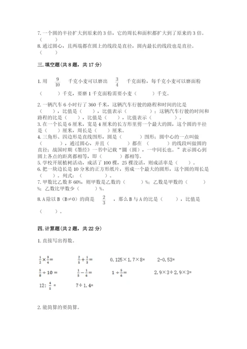 小学六年级上册数学期末测试卷附参考答案【能力提升】.docx