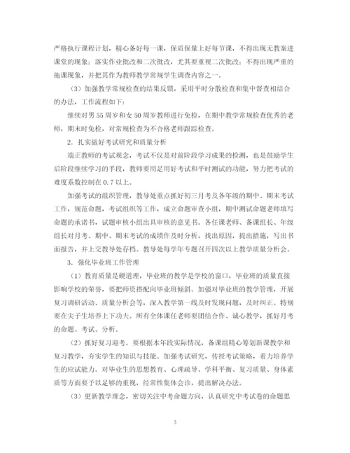 精编之学年度教导处工作计划范文（初中）.docx