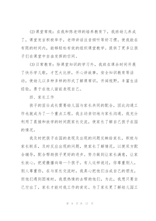 幼儿园教师年终述职报告.docx