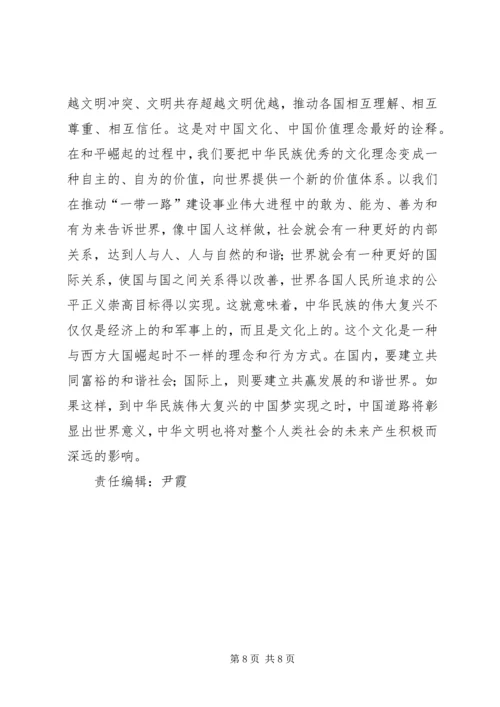 发扬丝路精神,坚定文化自信.docx