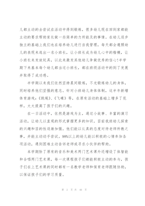 幼儿园小班学期工作心得10篇.docx
