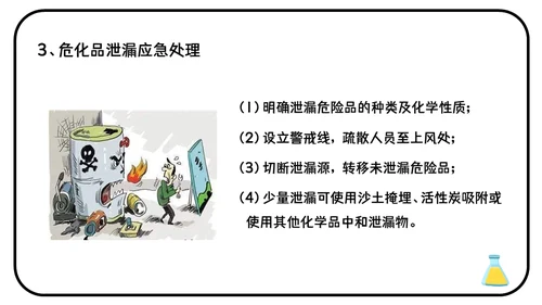 危险化学品安全管理培训危化品通用PPT课件