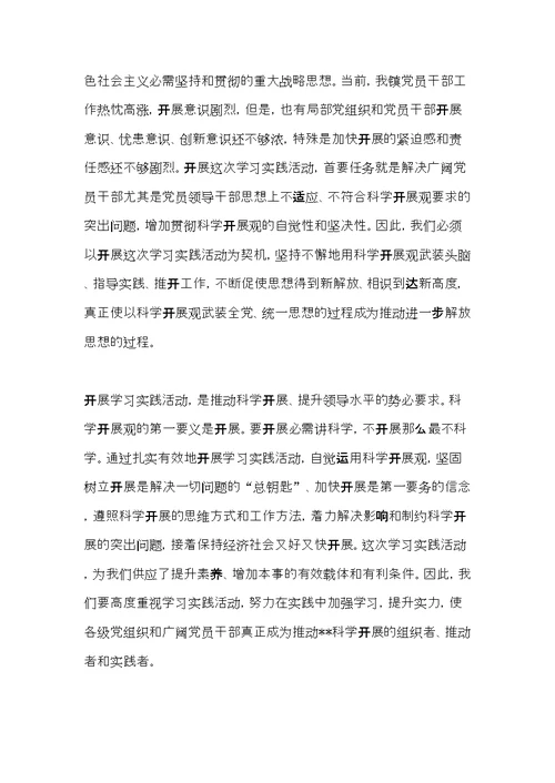 乡镇第三批深入学习实践科学发展观活动动员会动员报告(共6页)