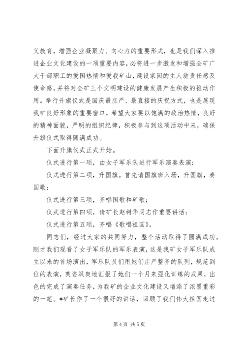 国旗升旗主持稿.docx