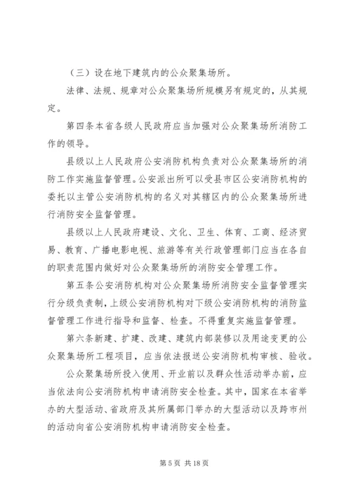 公众聚集场所消防安全“三提示”.docx