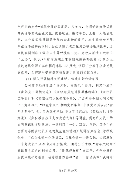 公司党委构建和谐平安思考.docx