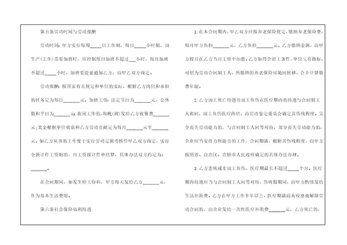 2021年临时劳务合同模板5篇最新范本