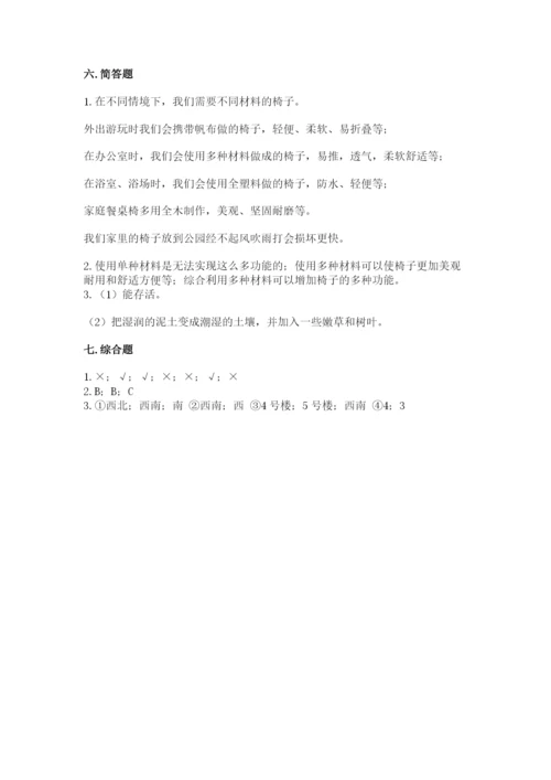 教科版小学二年级上册科学期末测试卷及1套参考答案.docx