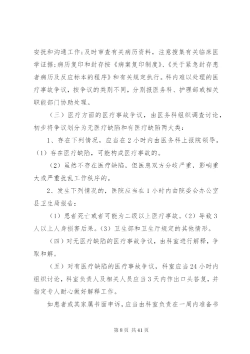 医疗事故防范及处理预案.docx