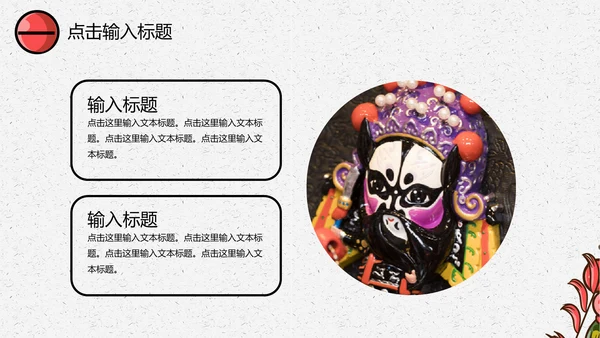 京剧戏曲演义通用PPT模板