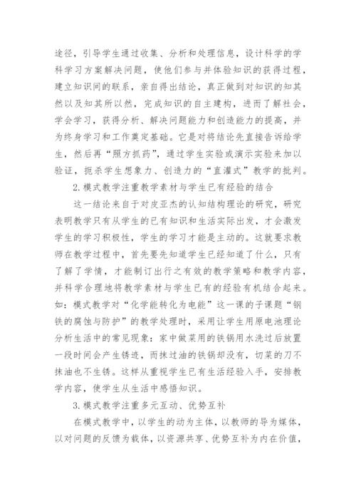 高中化学学术论文.docx