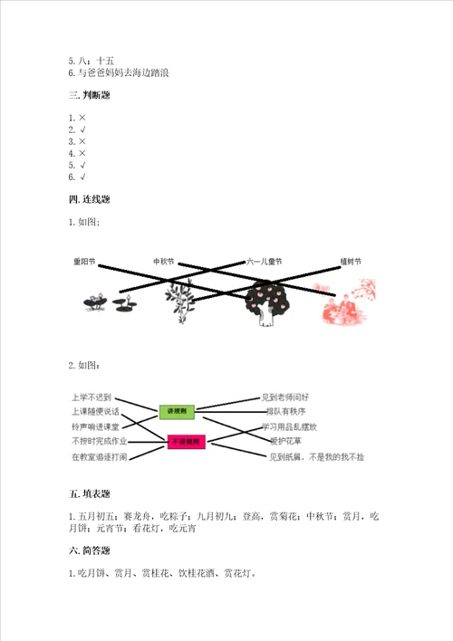 新部编版小学二年级上册道德与法治期末测试卷及答案新