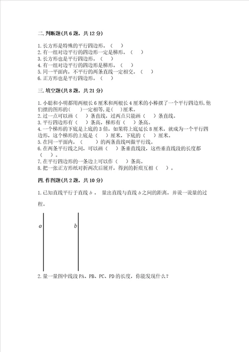 冀教版四年级上册数学第七单元 垂线和平行线 测试卷附参考答案预热题