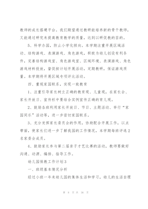幼儿园保教工作计划通用10篇.docx