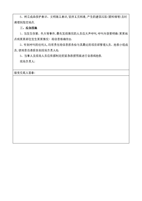 项目安全技术交底腻子、涂料施工安全技术交底