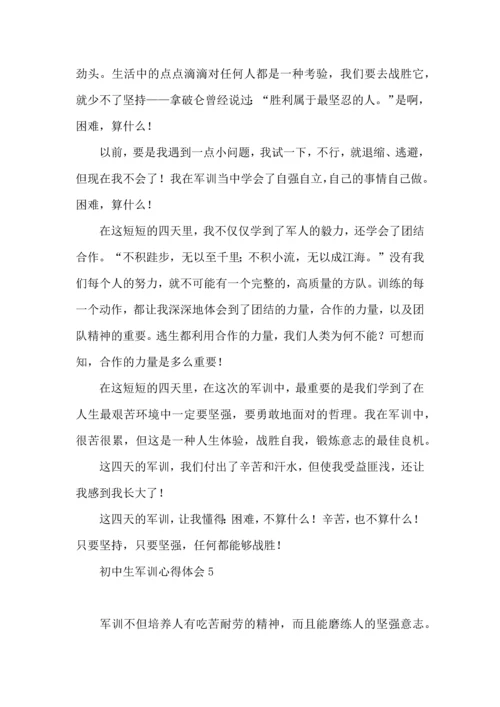 初中生军训心得体会10篇.docx