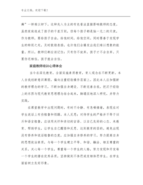 家庭教师培训心得体会优选范文27篇合辑.docx