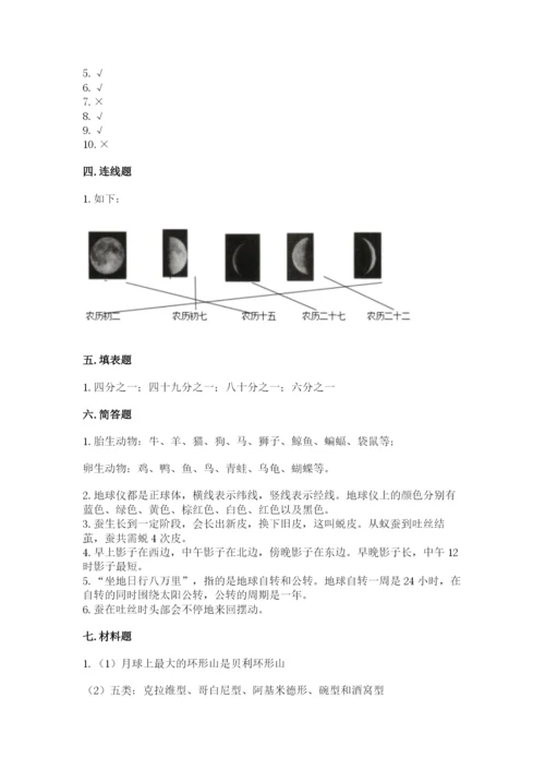 教科版科学三年级下册期末测试卷及完整答案1套.docx