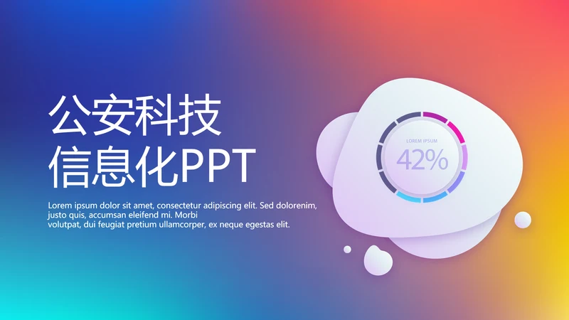 公安科技信息化网络信息软件科技商务动态PPT