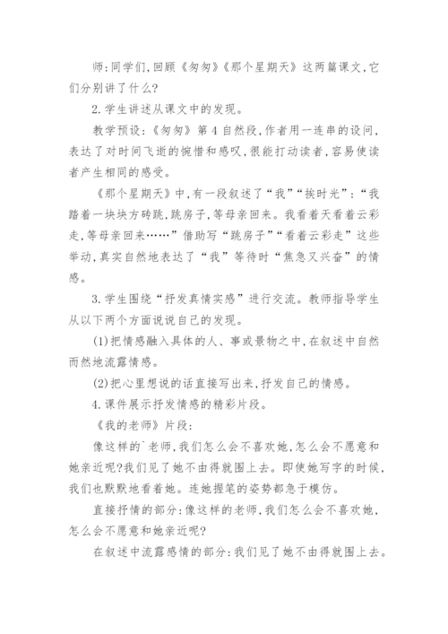 部编版六年级语文下册第三单元习作教案.docx