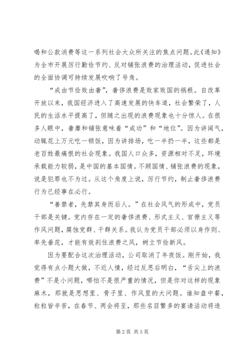 思想汇报与心得体会.docx