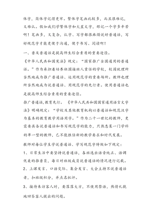 2018年说好普通话,写好规范字-文档资料.docx