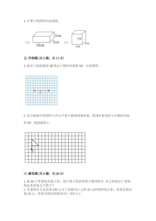 人教版数学五年级下册期末测试卷附答案【预热题】.docx