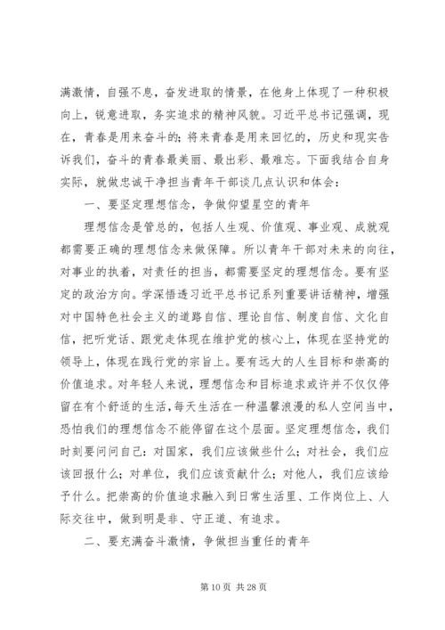 关于青年干部五四青年节座谈会发言稿.docx